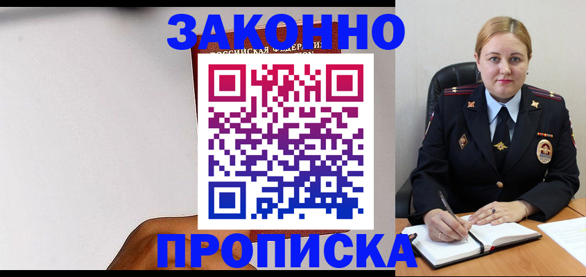 прописка паспорт в Полярном