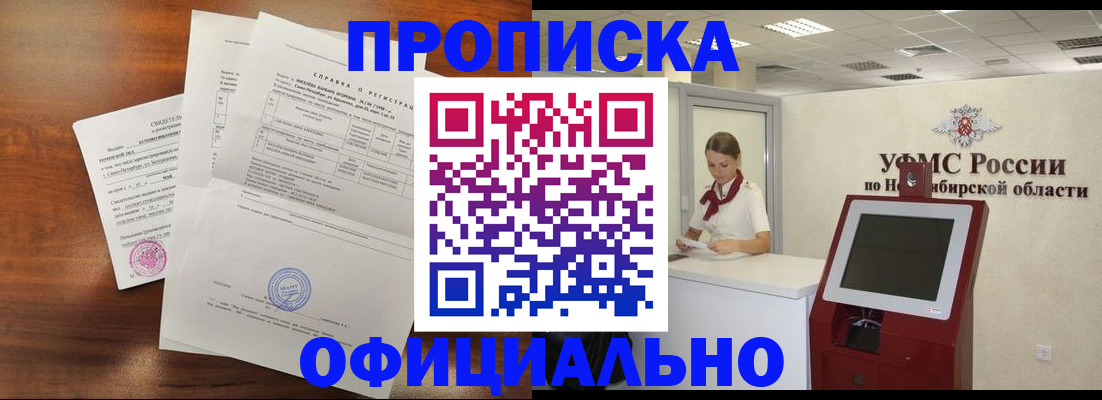 прописка штамп в Полярном