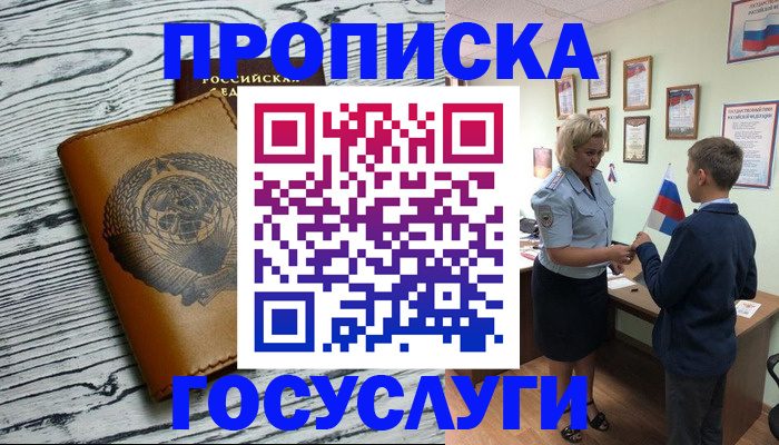 прописка гарантия в Полярном