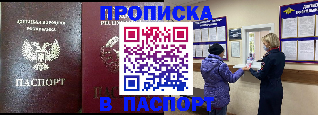 прописка в квартире в Полярном