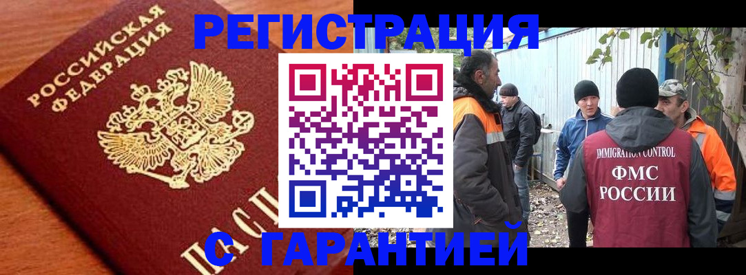 регистрация в Полярном