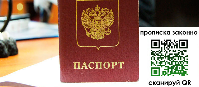 прописка в Полярном регистрация в Полярном